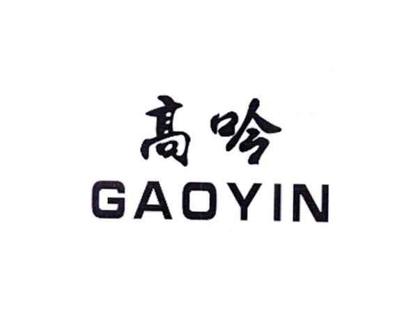 高吟GAOYIN