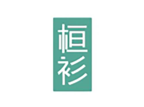 桓衫