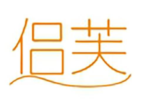 侣芙