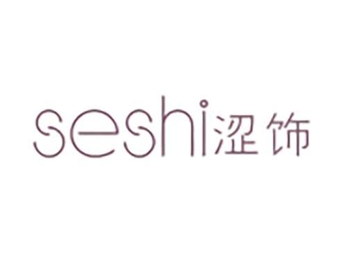涩饰