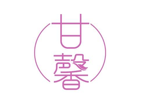 甘馨