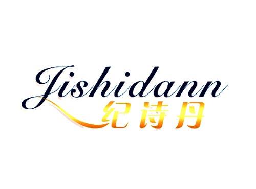 纪诗丹
Jishidann