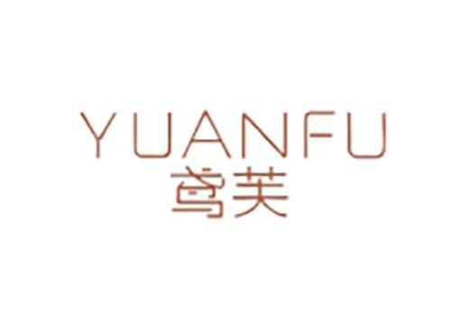 鸢芙
YUANFU