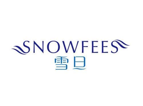 雪旦
SNOWFEES