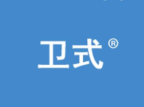 卫式
