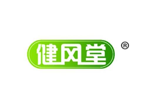 健冈堂