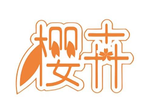 樱卉