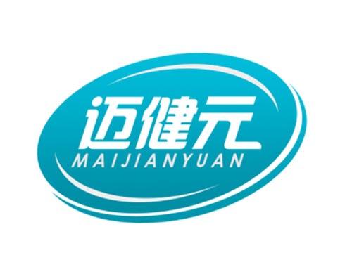 迈健元
MAIJIANYUAN