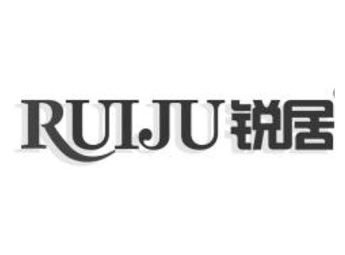 锐居
RUIJU