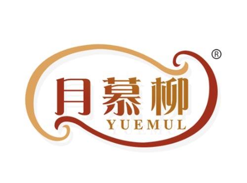 月慕柳
YUEMUL