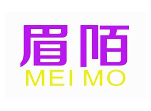 眉陌
