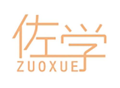 佐学
zuoxue