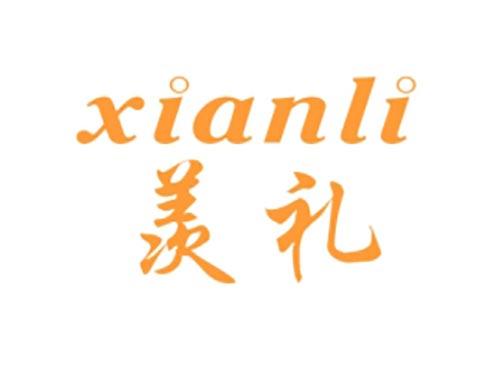 羡礼
