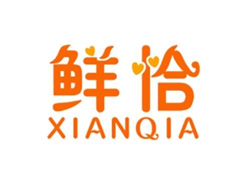鲜恰