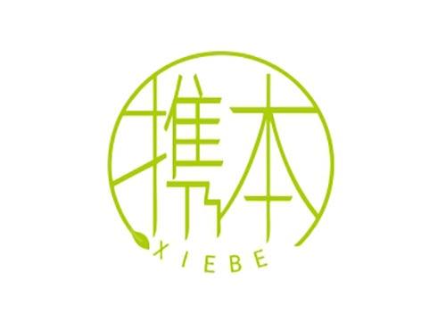 携本