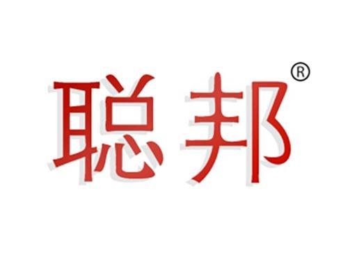 聪邦