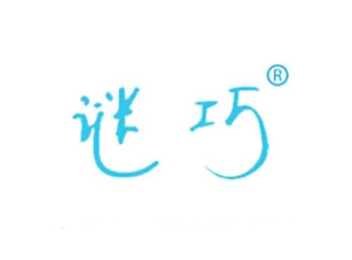 谜巧