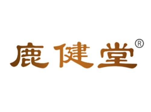 鹿健堂