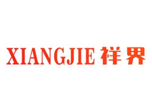 祥界
XIANGJIE
