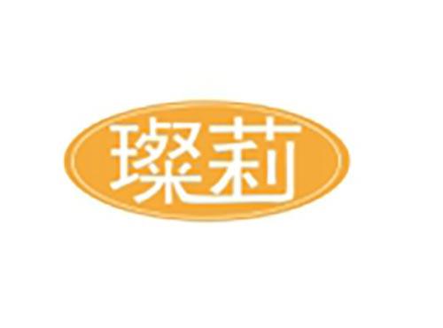 璨莉