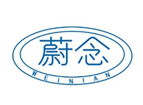 蔚念
WEINIAN