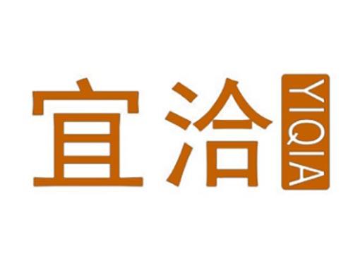 宜洽
YIQIA