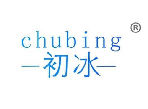 初冰