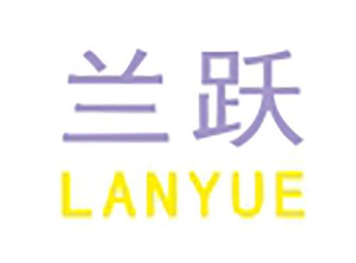 兰跃
