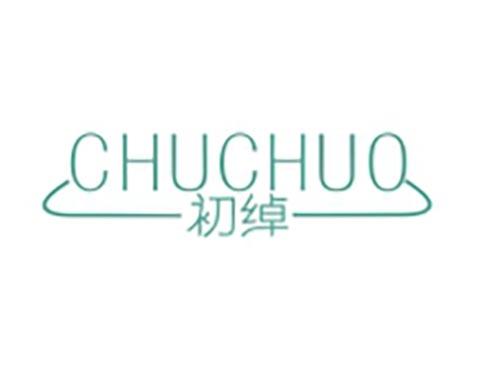 初绰