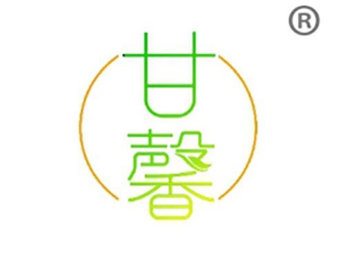 甘馨
