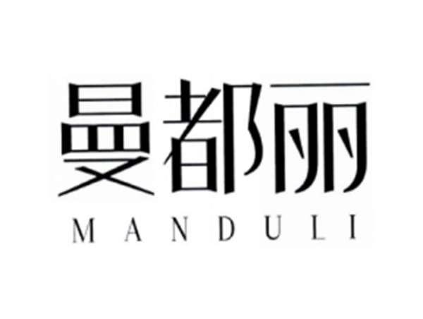 曼都丽MANDULI