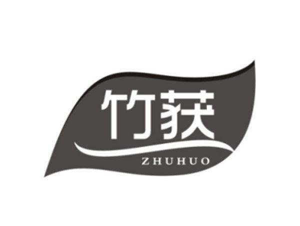 竹获