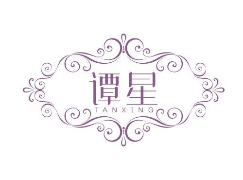 谭星