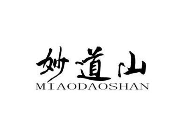 妙道山