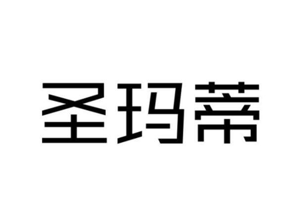 圣玛蒂