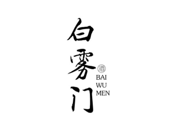 白雾门