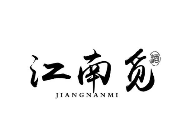 江南觅 酒