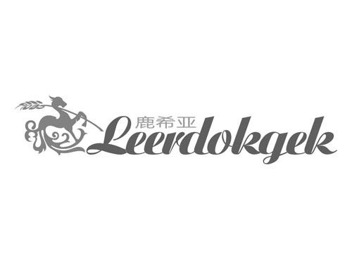 鹿希亚 LEERDOKGEK