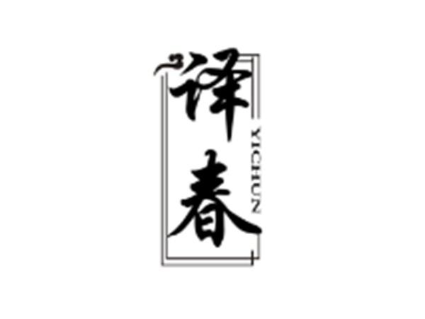 译春