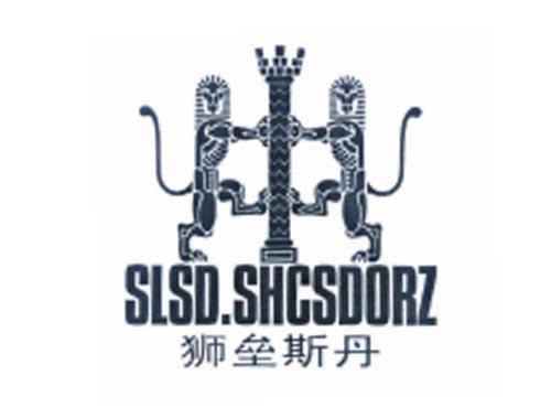 狮垒斯丹 SLSD.SHCSDORZ