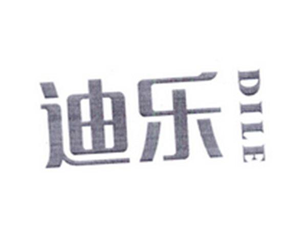 迪乐