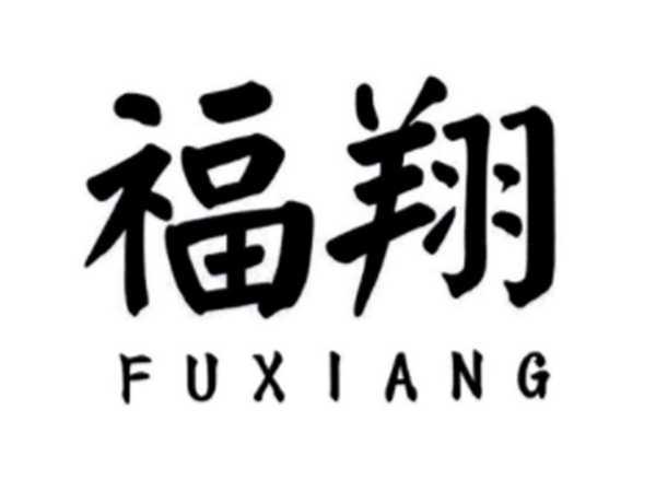 福翔