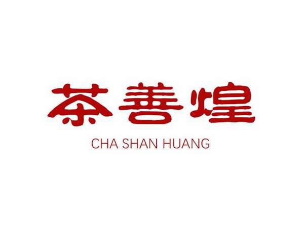 茶善煌