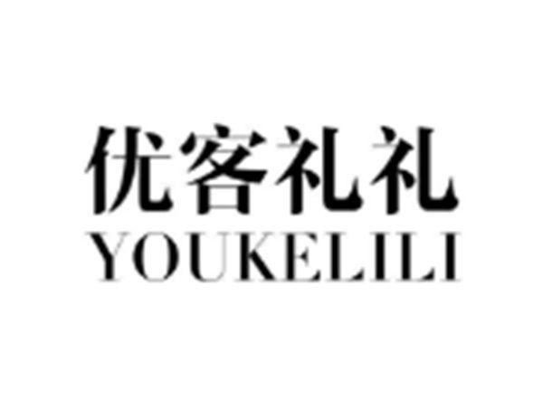优客礼礼