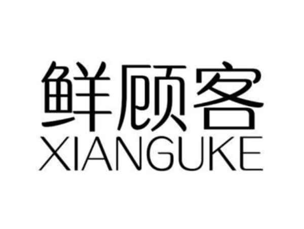 鲜顾客