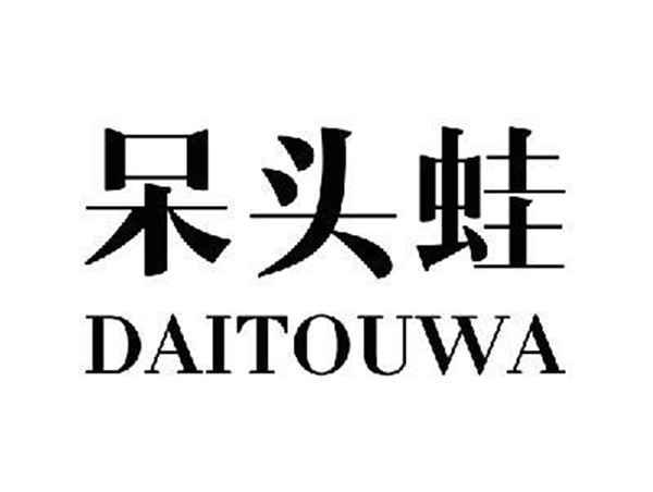 呆头蛙