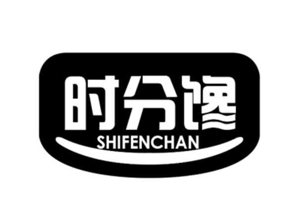 时分馋