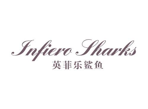 英菲乐鲨鱼 INFIERO SHARKS