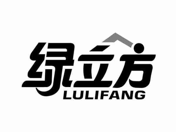 绿立方LULIFANG