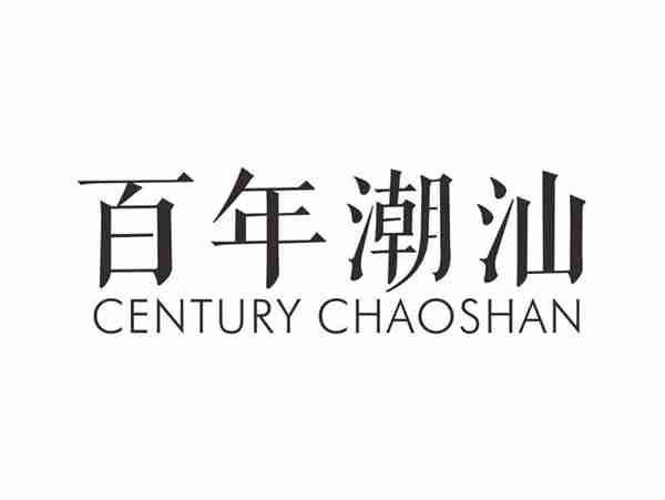 百年潮汕CENTURY,CHAOSHAN